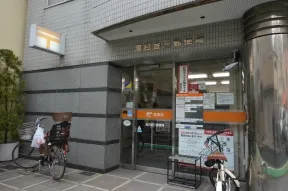 港白金三郵便局