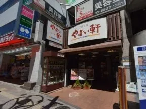 やよい軒 高田馬場店