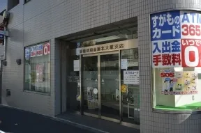 巣鴨信用金庫　北大塚支店