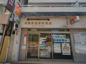 日暮里駅前郵便局