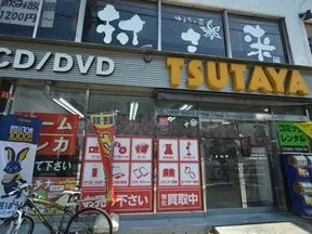 TSUTAYA西日暮里店