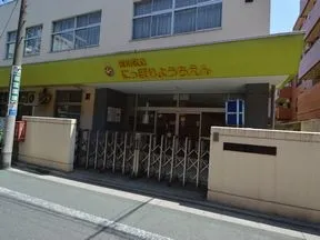 荒川区立日暮里幼稚園