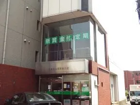 芝信用金庫　高輪支店
