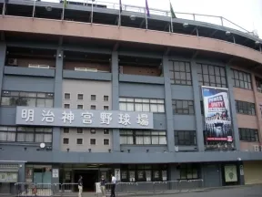 神宮球場