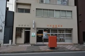 中央佃郵便局
