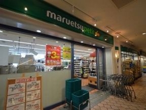 マルエツプチ　晴海店
