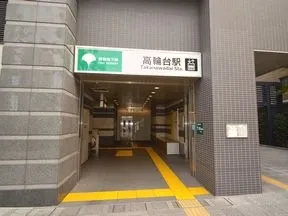 都営浅草線「高輪台」駅A1出口