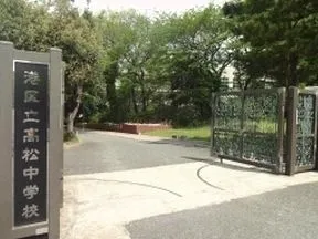 高松中学校