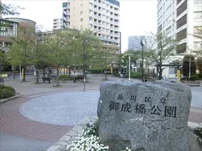 御成橋公園