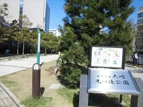 大崎光の滝公園