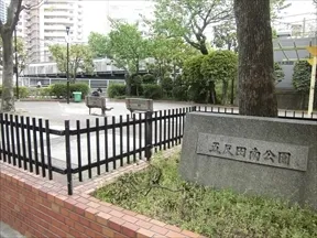 五反田南公園