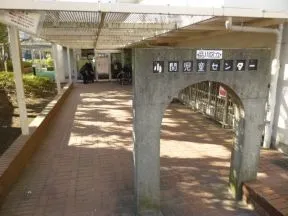 品川小関児童センター