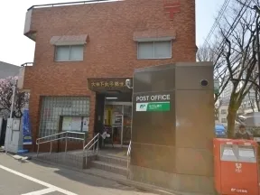 大田下丸子郵便局