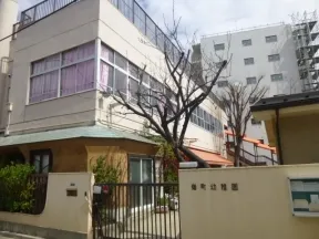 嶺町幼稚園