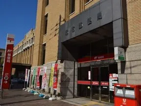 麻布郵便局