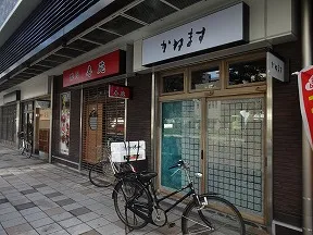 かねます（魚介料理・海鮮料理）