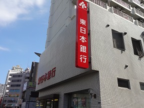東日本銀行　月島支店