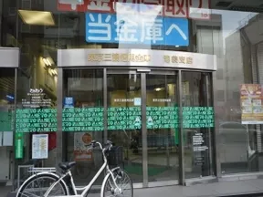 東京三協信用金庫　池袋支店