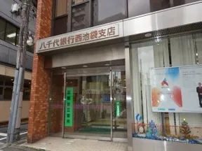 八千代銀行　西池袋支店