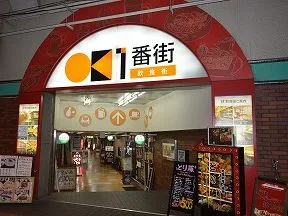 ＯＫ飲食街