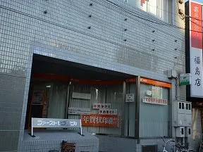 大阪福島駅前郵便局