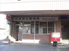 江東辰巳郵便局