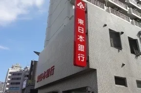 東日本銀行　月島支店