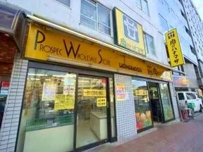 肉のハナマサ　西新宿店