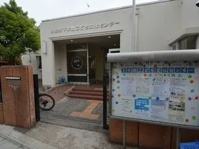 下平間こども文化センター