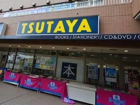 TSUTAYA鹿島田店