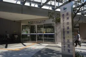 江東区役所豊洲出張所・区民館