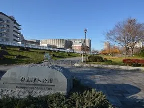 都立汐入公園