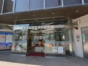 城南信用金庫　九段支店