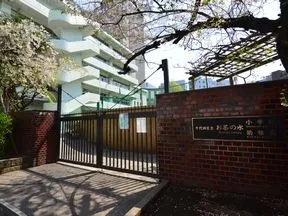 お茶の水幼稚園・小学校