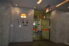 品川インターシティ郵便局