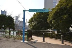 高浜運河沿緑地