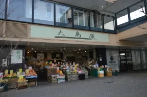 大島屋