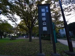 都立祖師谷公園