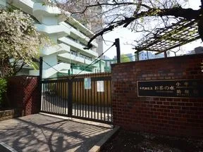 お茶の水小学校