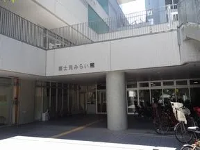富士見みらい館