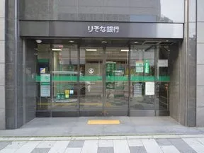 りそな銀行　新宿支店