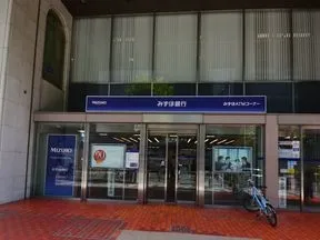 みずほ銀行　新宿中央支店