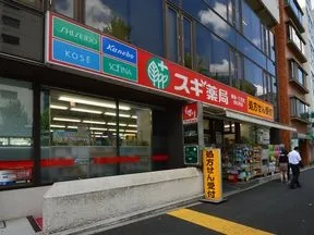 スギ薬局新宿1丁目店