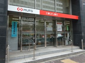 三菱UFJ銀行 虎ノ門支店