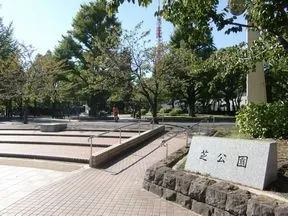 芝公園