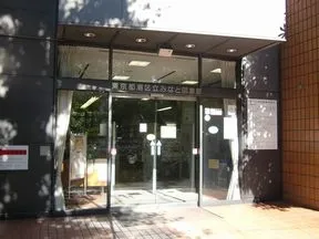 港区立みなと図書館