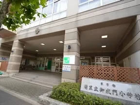 港区立御成門小学校