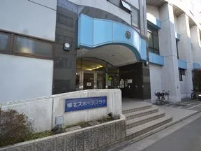 柳北スポーツプラザ