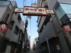 おかず横丁