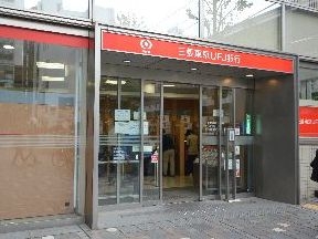 三菱東京UFJ銀行中目黒駅前支店